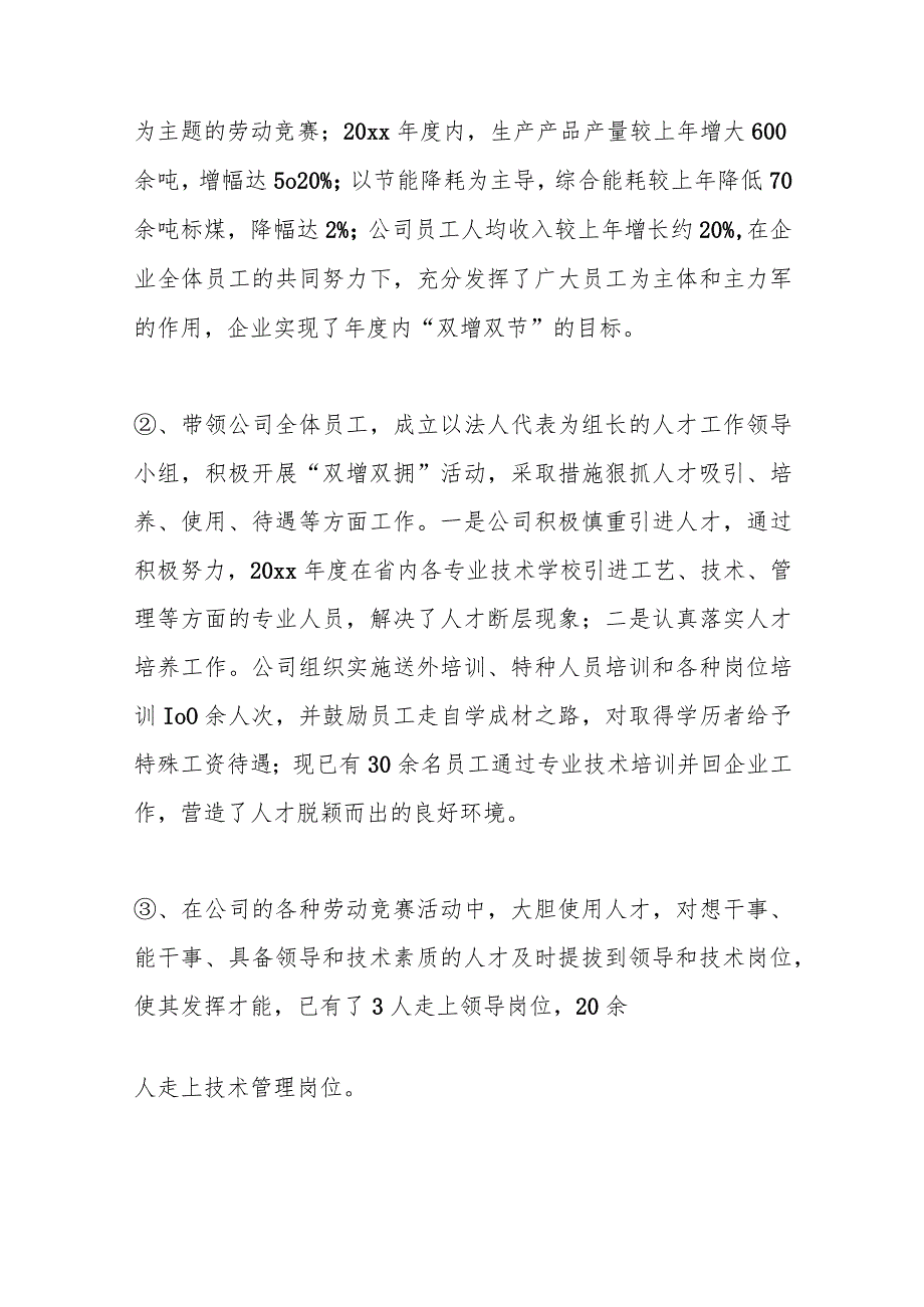 (8篇)关于共产党员示范岗工作报告材料汇编.docx_第2页