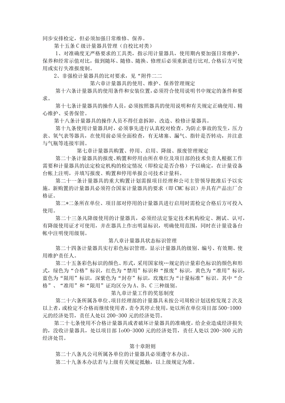 11年78号计量管理办法.docx_第2页