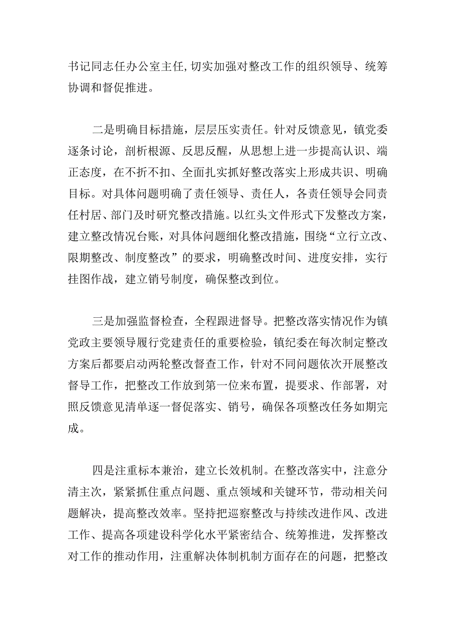 巡察整改第一责任人落实情况报告三篇.docx_第2页