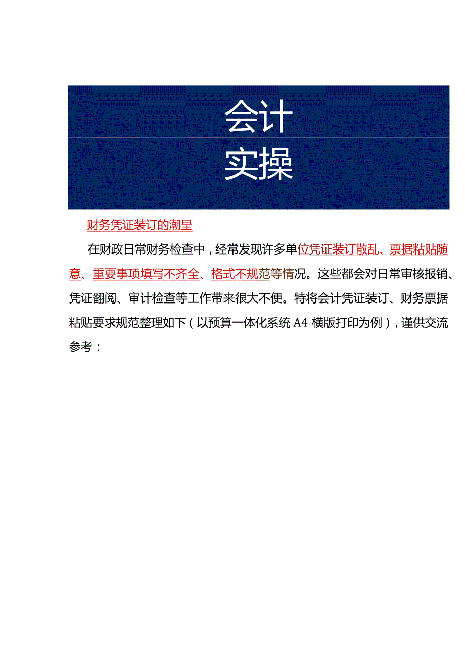 财务凭证装订的流程.docx_第1页