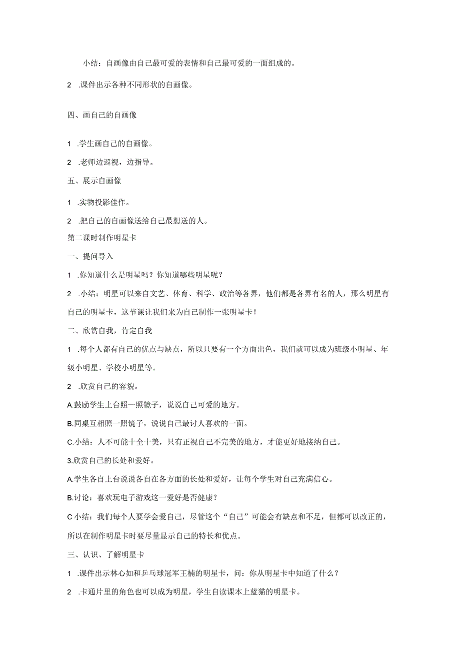 教科版品德与社会三年级全册教案（上下册）.docx_第2页