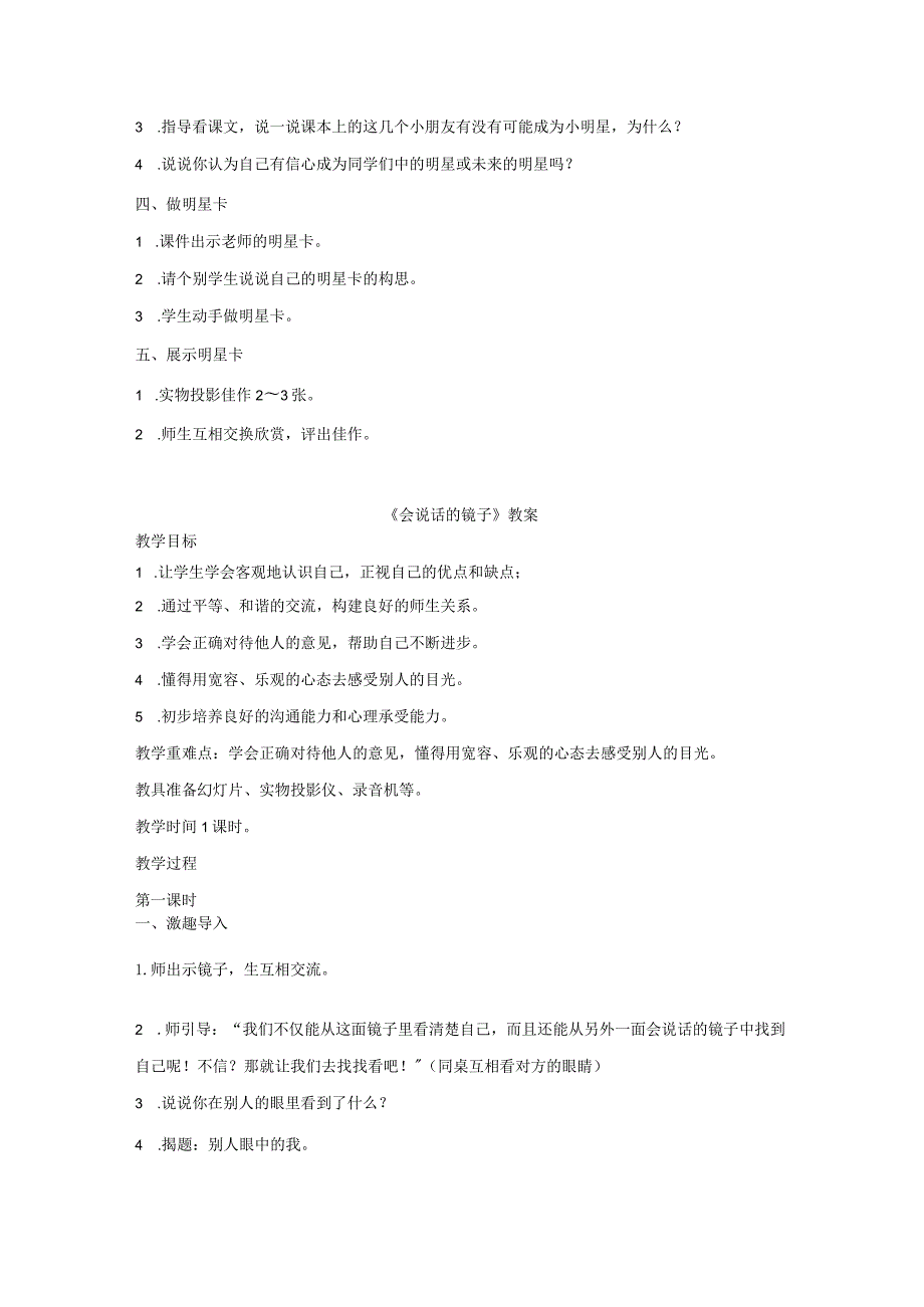 教科版品德与社会三年级全册教案（上下册）.docx_第3页