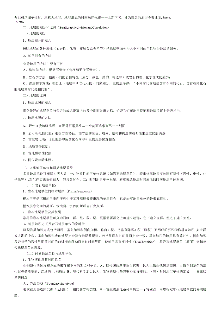 地史学复习要点内容.docx_第2页