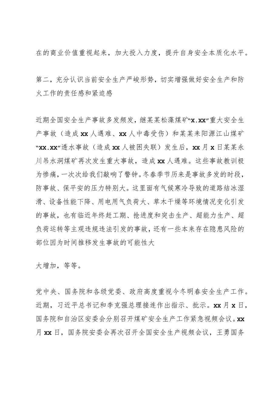 安全生产暨今冬明春防火工作会讲话.docx_第3页