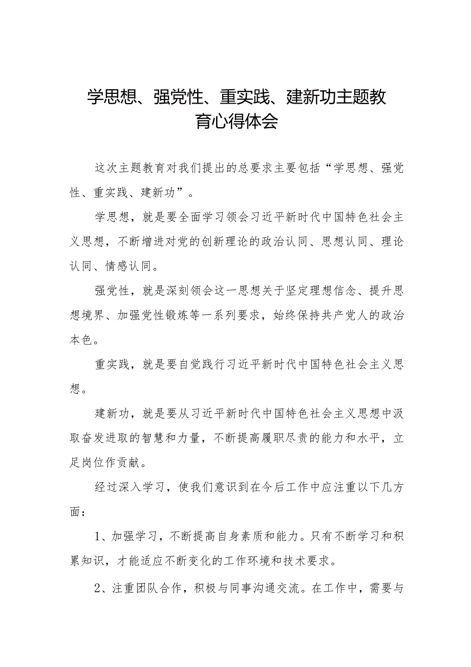 “学思想、强党性、重实践、建新功”主题教育学习心得体会样本九篇.docx_第1页