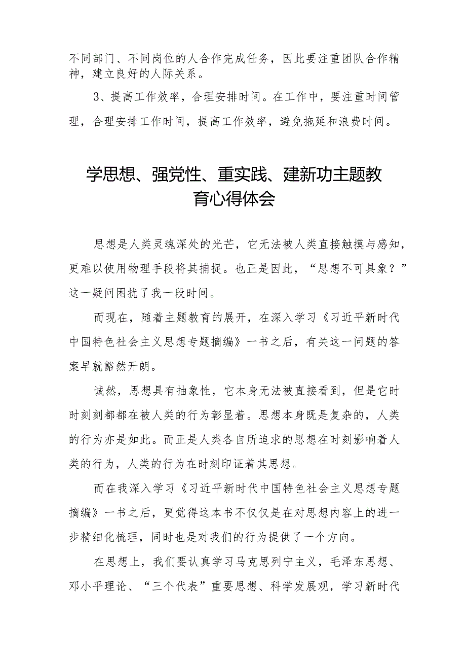 “学思想、强党性、重实践、建新功”主题教育学习心得体会样本九篇.docx_第2页