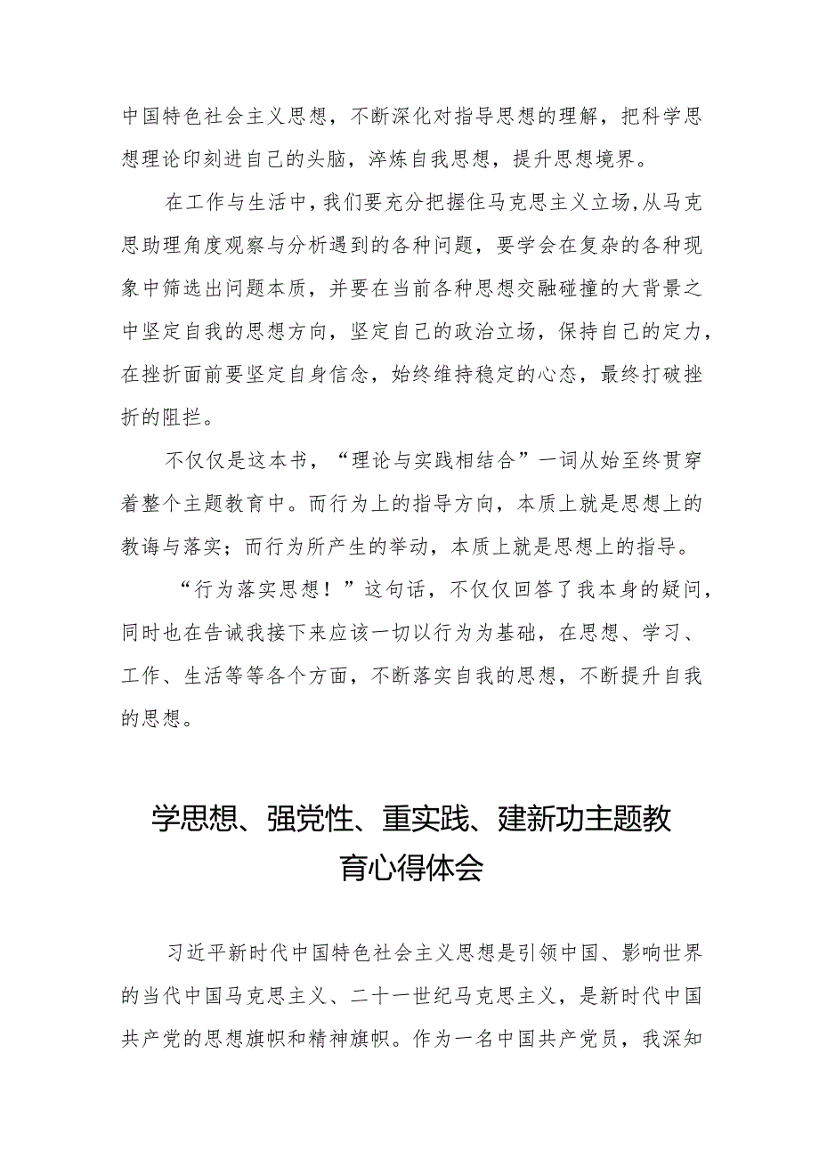 “学思想、强党性、重实践、建新功”主题教育学习心得体会样本九篇.docx_第3页