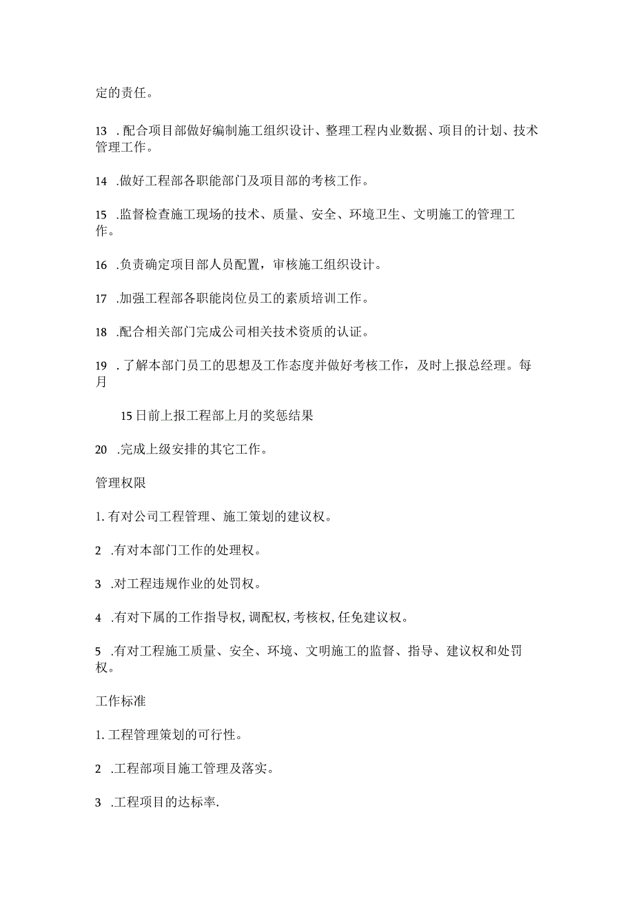 装饰工程公司工程部经理岗位职责权限工作标准.docx_第2页