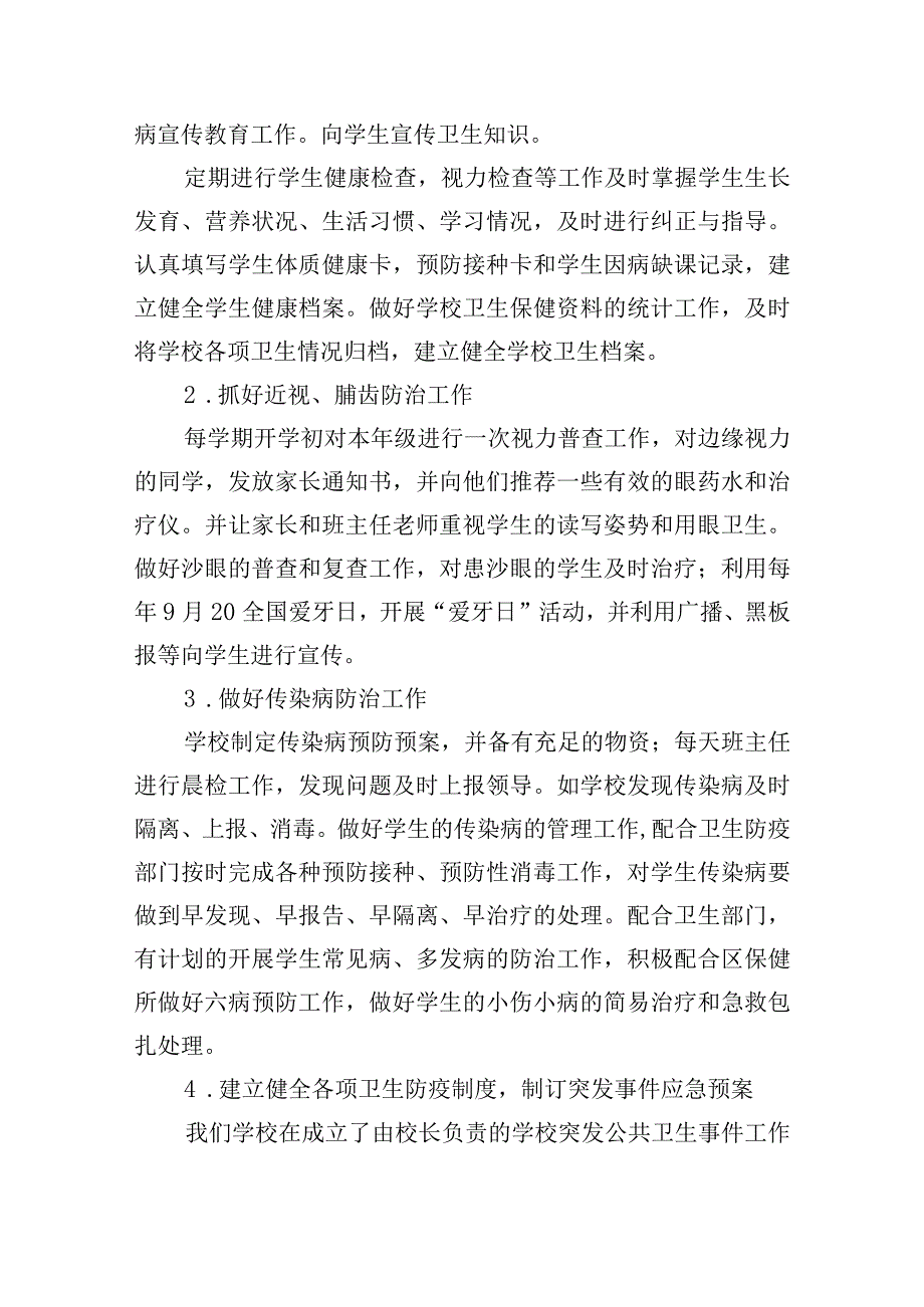 创建健康促进县工作总结汇报六篇.docx_第2页