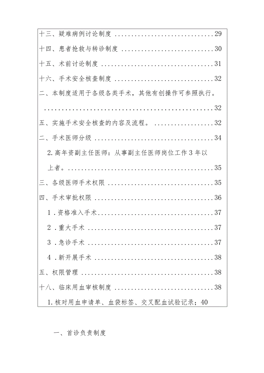 2024医院十八项核心制度（汇编）.docx_第3页