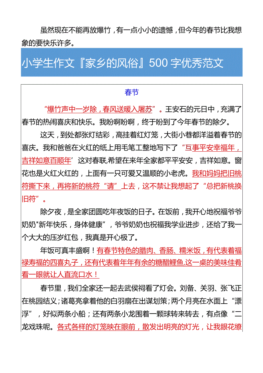 小学生作文家乡的风俗500字优秀范文.docx_第2页