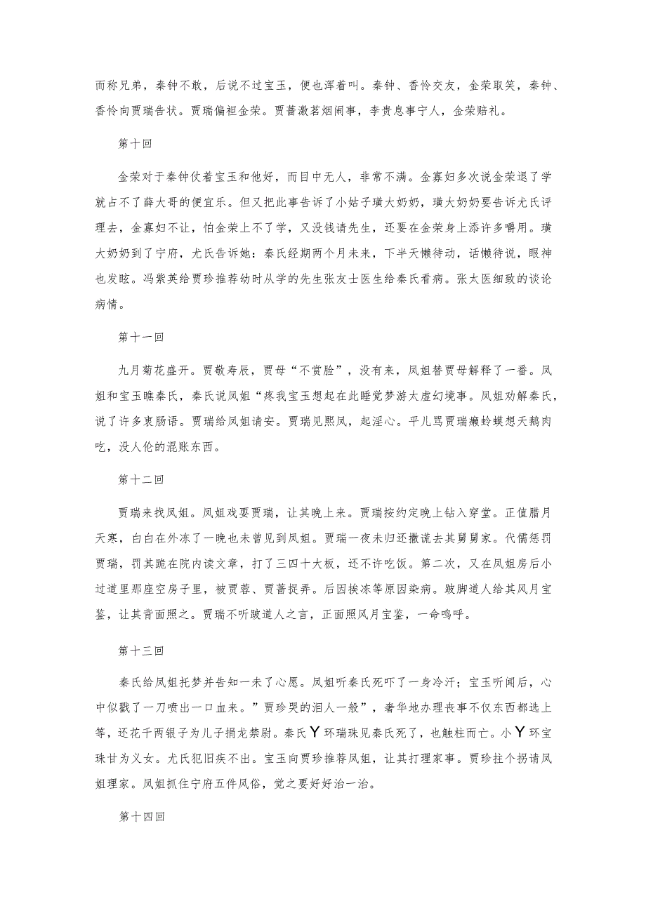 红楼梦1—40回每回故事梗概(100-250字不等)介绍.docx_第3页