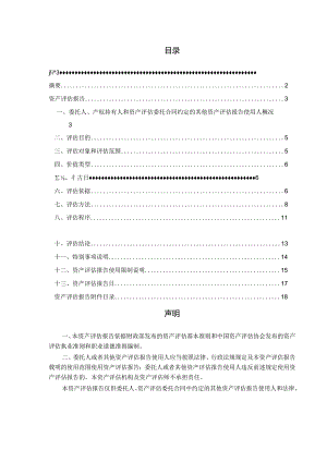 赫美集团：山西鹏飞聚能新燃料有限公司拟收购吕梁福田新能源有限公司资产项目资产评估报告.docx