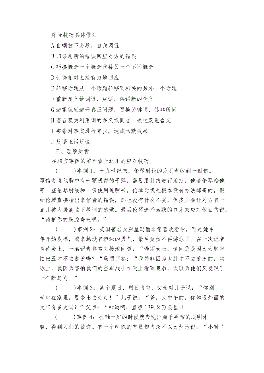 核心素养目标 八下第一单元口语交际 应对 公开课一等奖创新教学设计.docx_第2页