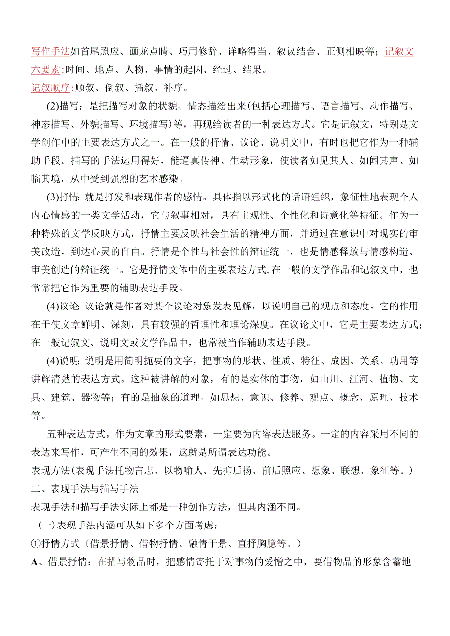 常见表现手法与作用答题技巧总结.docx_第2页