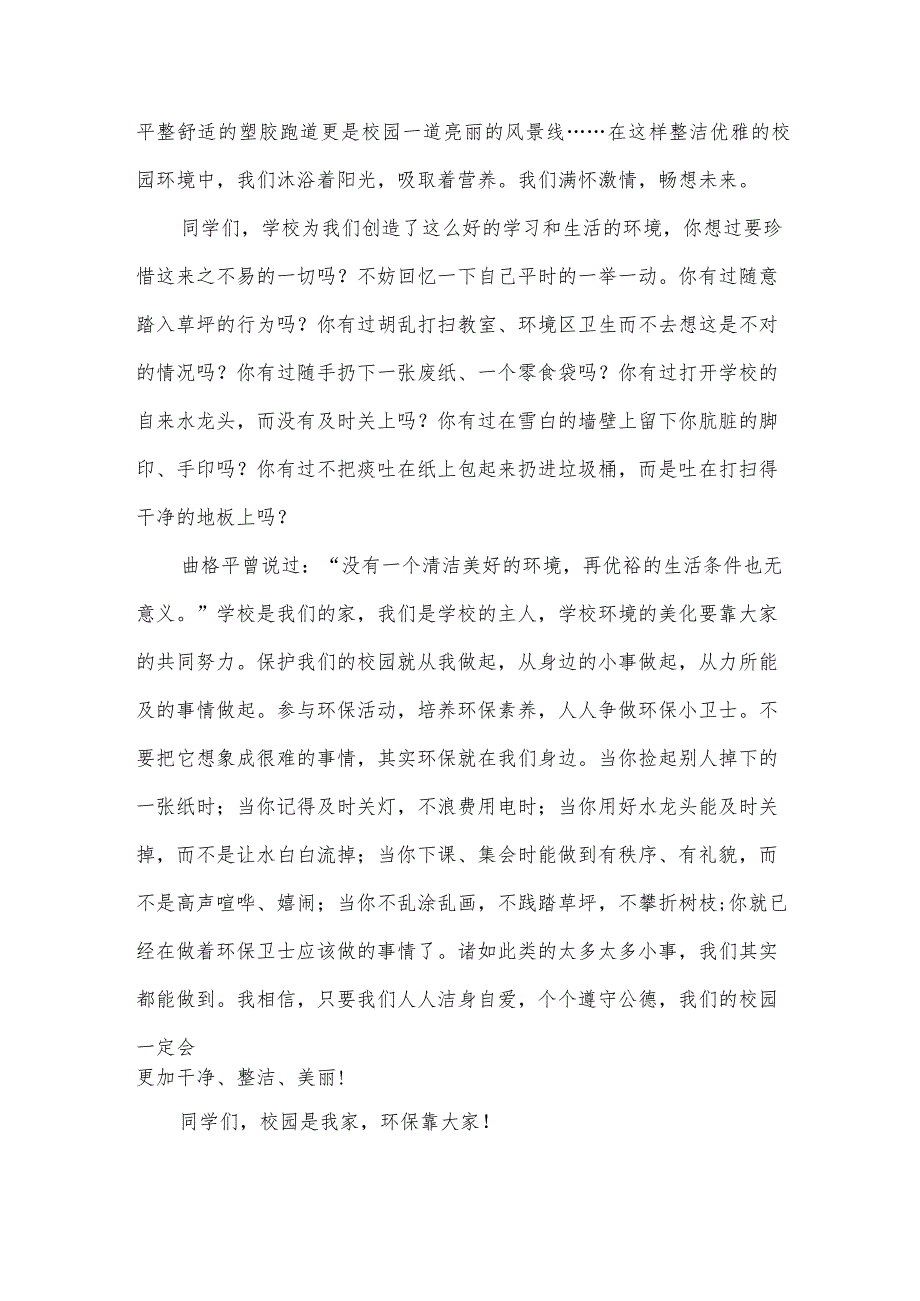 校园环保演讲稿三分钟600字5篇.docx_第3页