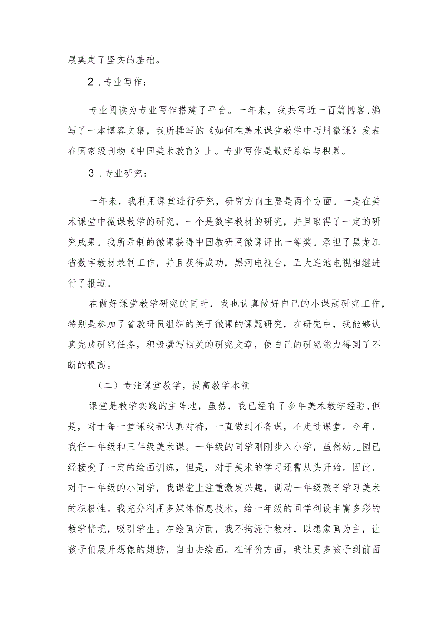 在教师专业发展的道路上越走越坚实---2020年述职报告.docx_第2页