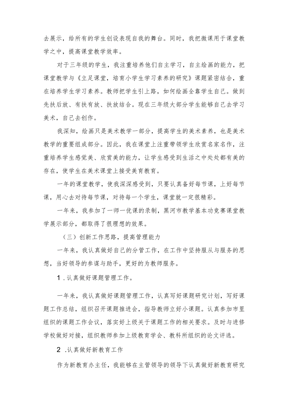 在教师专业发展的道路上越走越坚实---2020年述职报告.docx_第3页