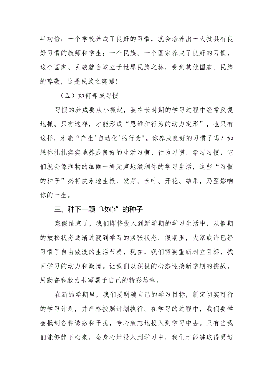 2024年春季开学典礼校长发言材料六篇.docx_第3页