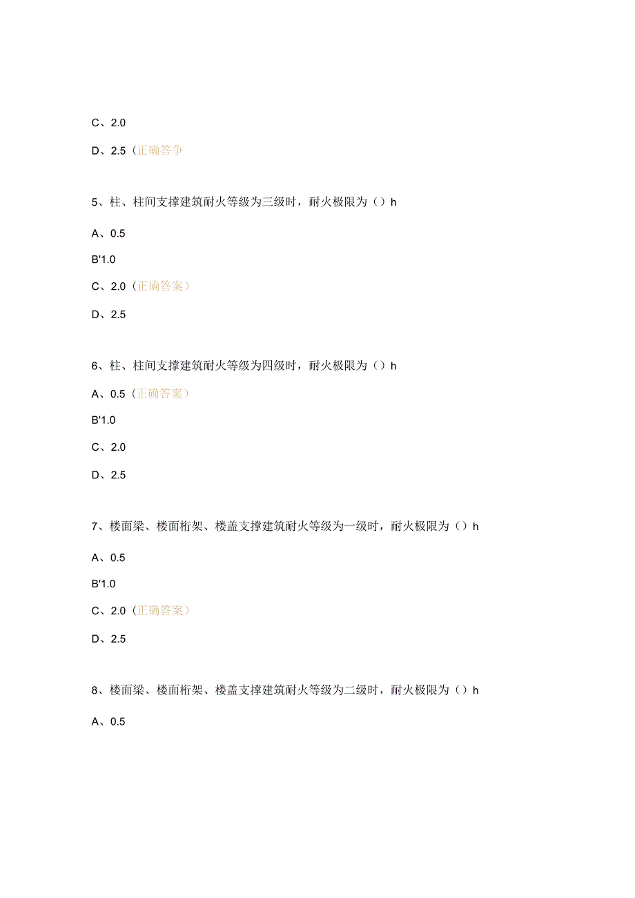 建筑钢结构防火技术规范考试试题.docx_第2页