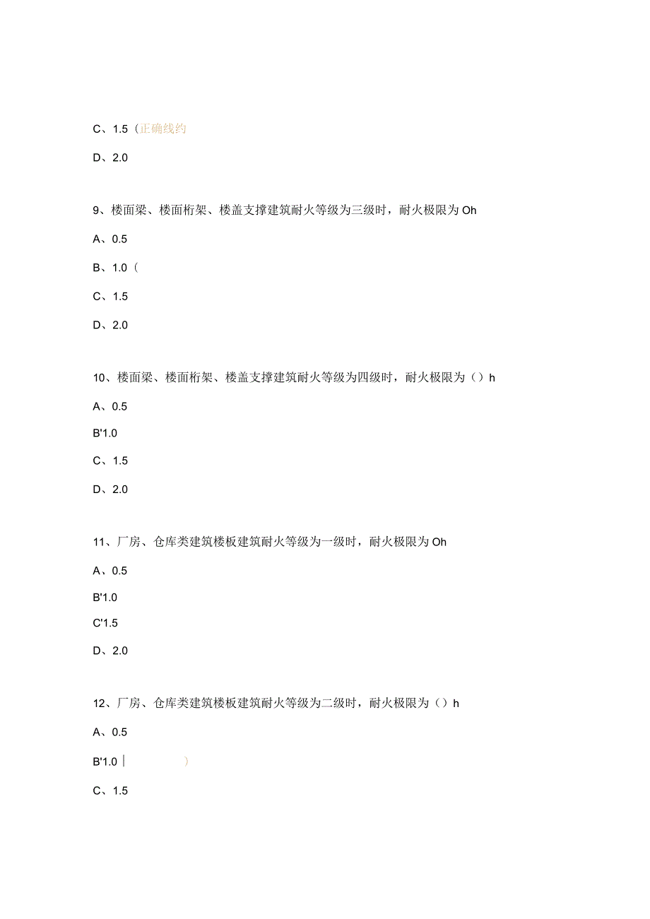 建筑钢结构防火技术规范考试试题.docx_第3页