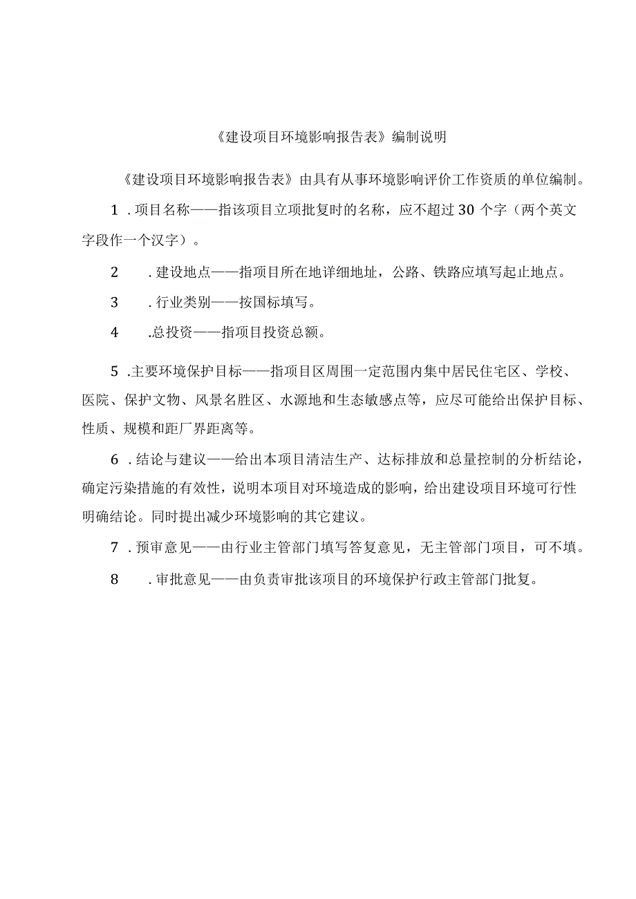 南昌宏宇包装印务有限公司年产300吨包装印刷品项目环境影响报告.docx_第2页