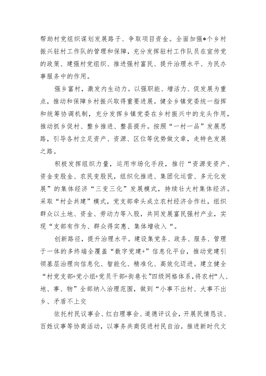 党建引领推动乡村振兴亮点体会发言.docx_第2页