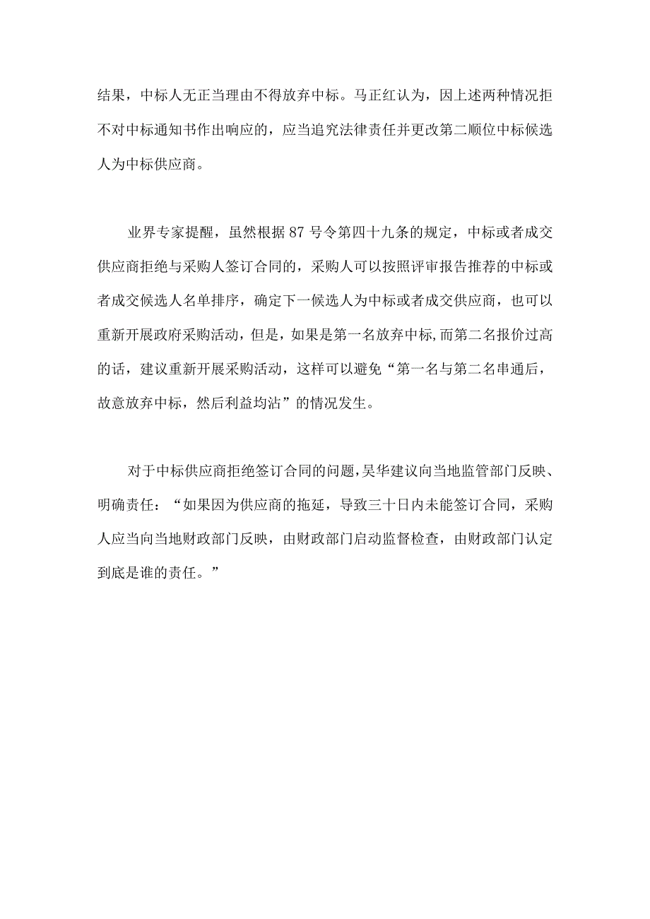 政府购买服务”与“政府采购服务”.docx_第3页