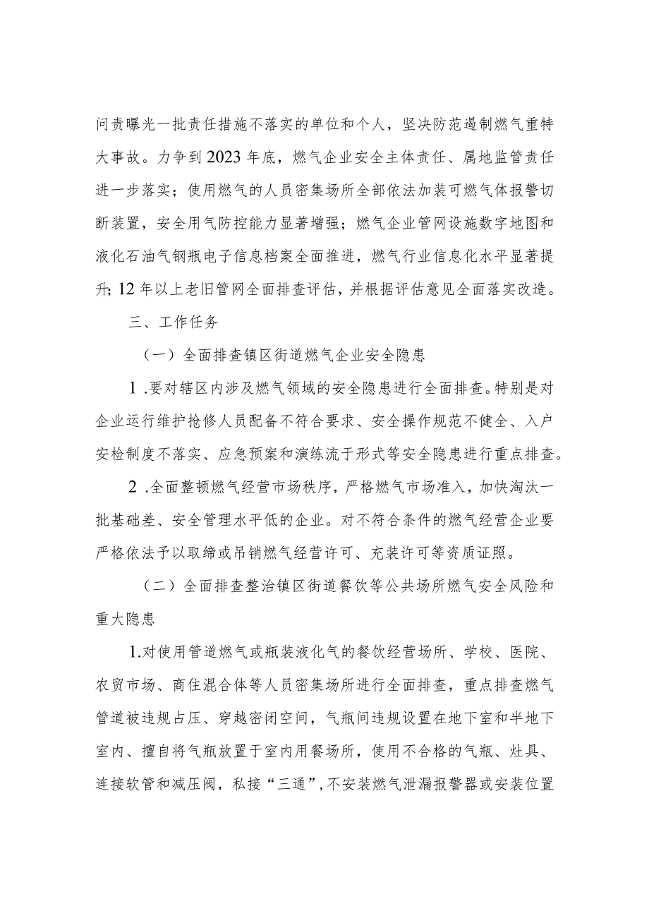 XX便民服务中心交道便民服务中心燃气安全专项整治“扫街”工作实施方案.docx_第2页