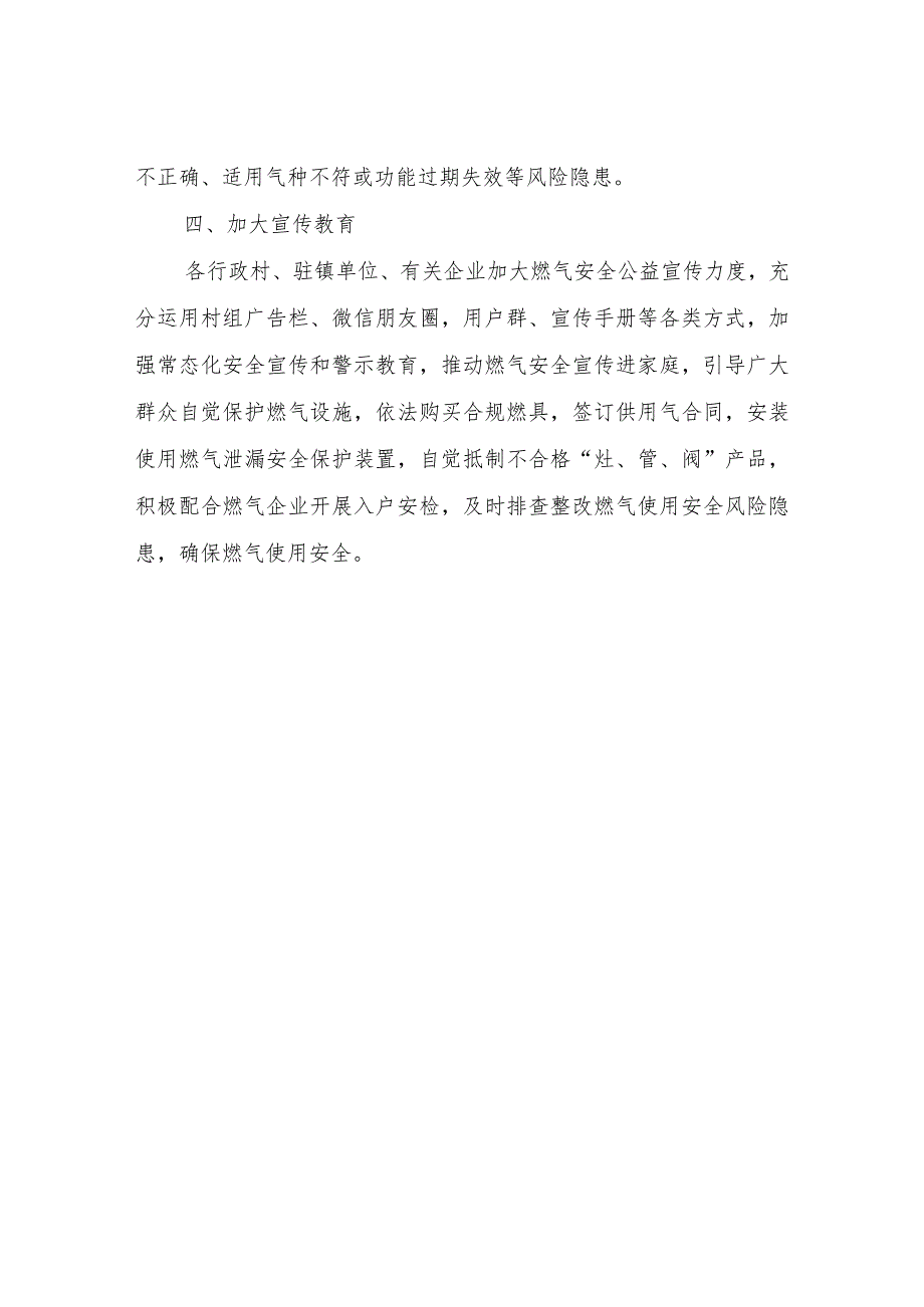 XX便民服务中心交道便民服务中心燃气安全专项整治“扫街”工作实施方案.docx_第3页