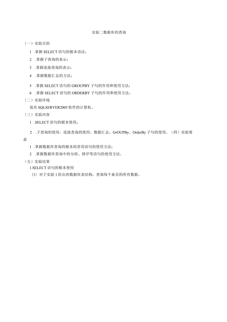 数据库的查询.docx_第2页