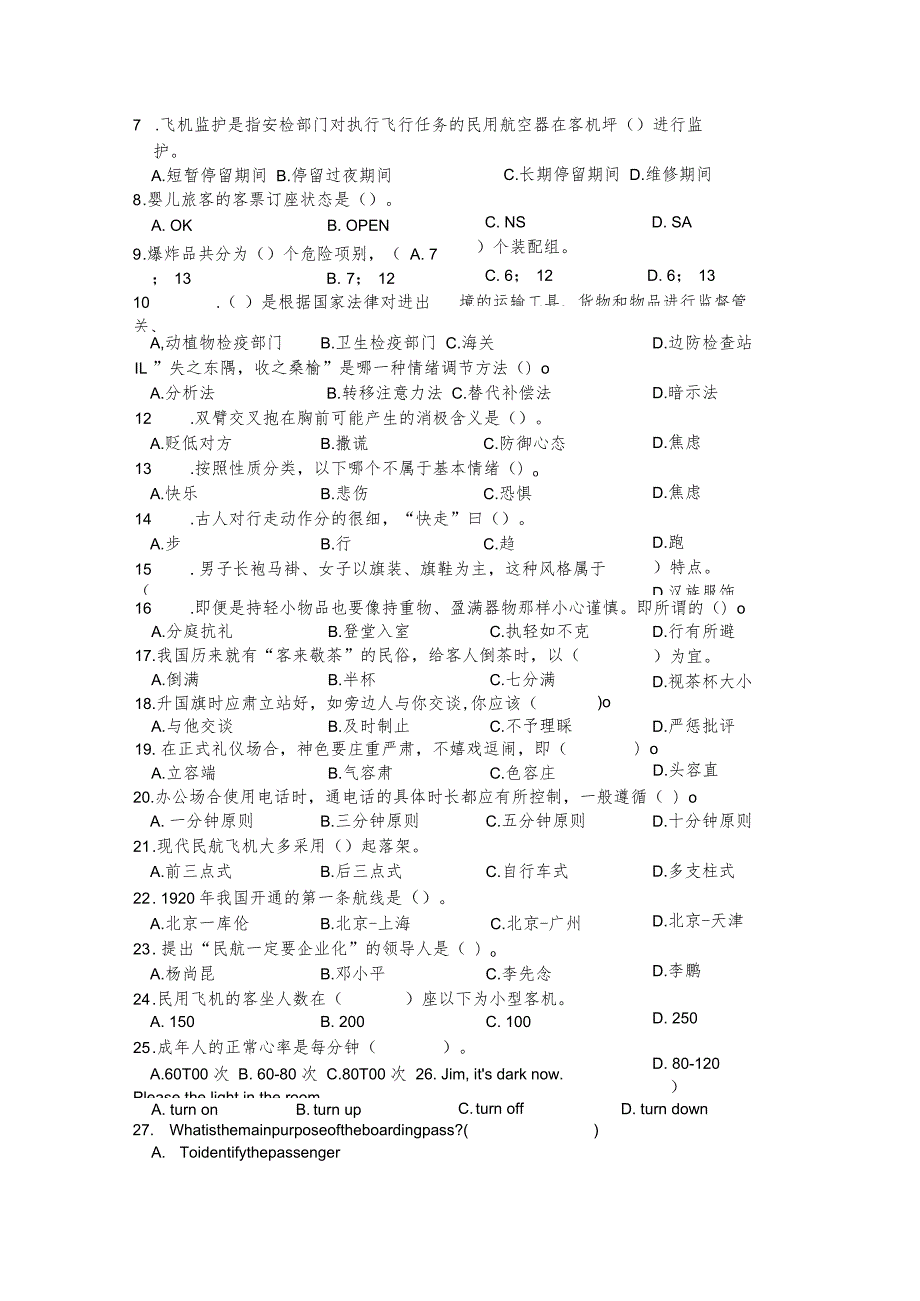 全国职业大赛（中职）ZZ037航空服务理论竞赛赛题第9套.docx_第3页