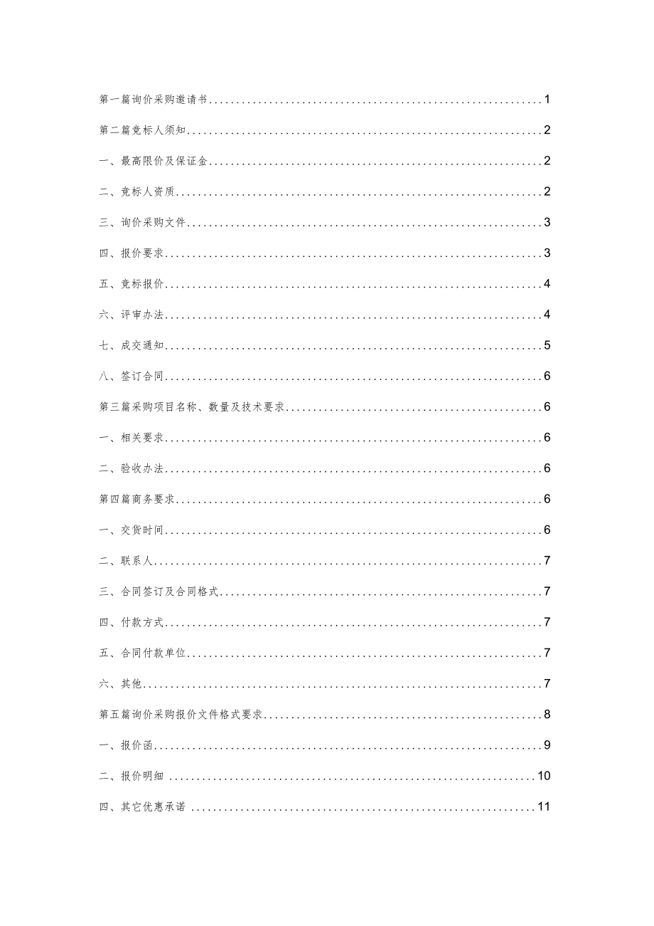 茶艺实训室设备采购询价采购文件.docx_第2页