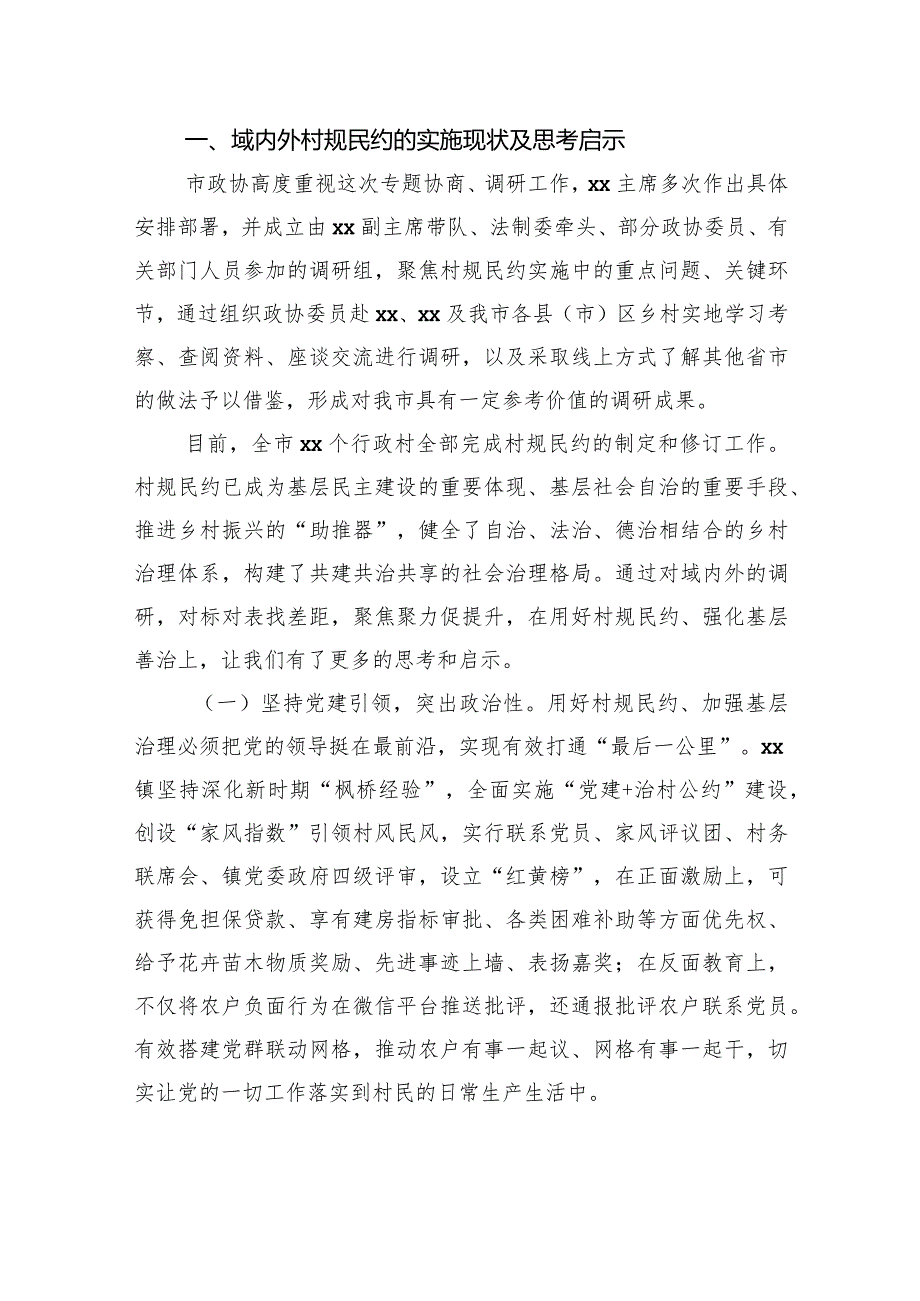 关于强化村规民约功能作用提升乡村治理效能调研报告.docx_第2页