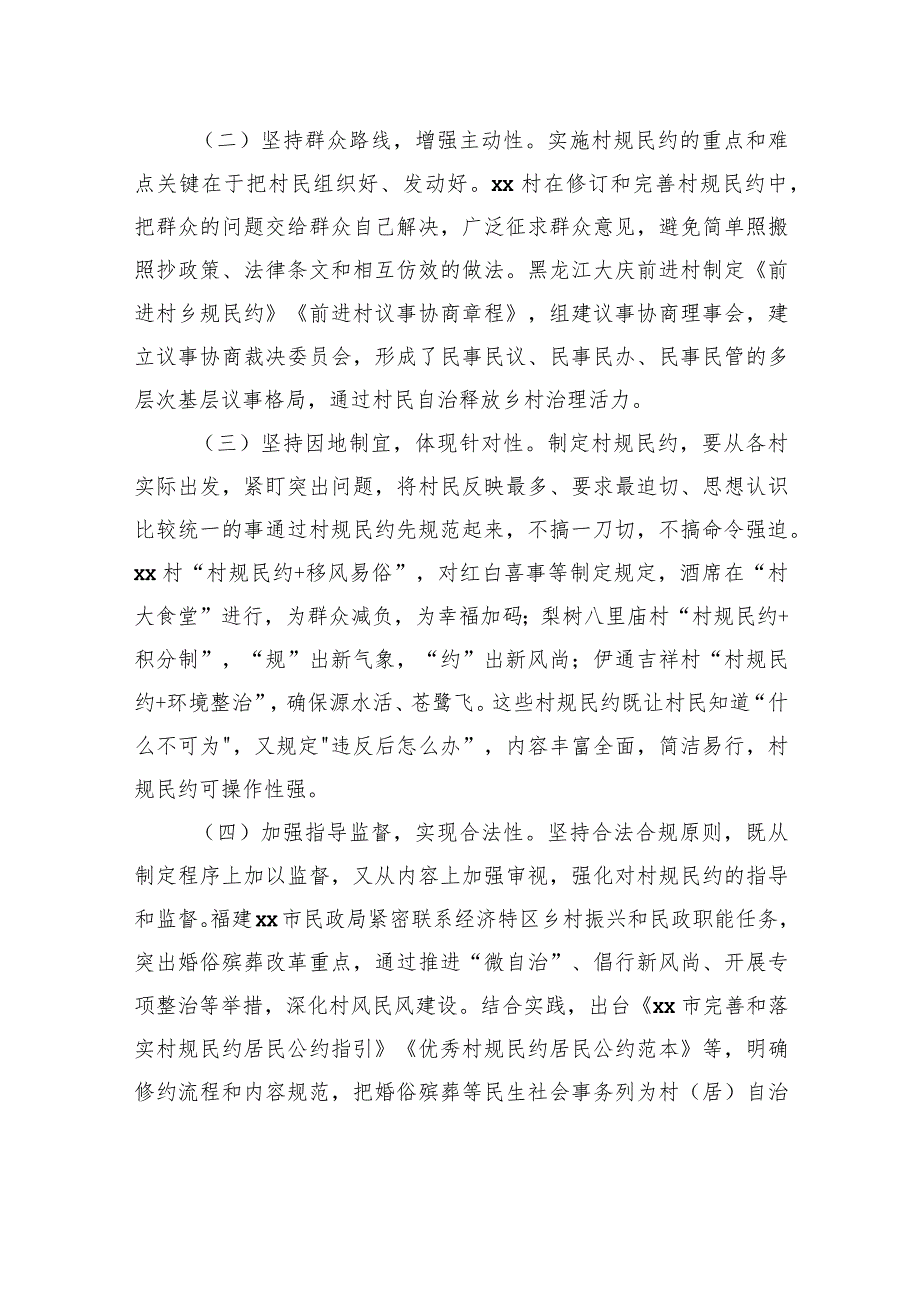 关于强化村规民约功能作用提升乡村治理效能调研报告.docx_第3页