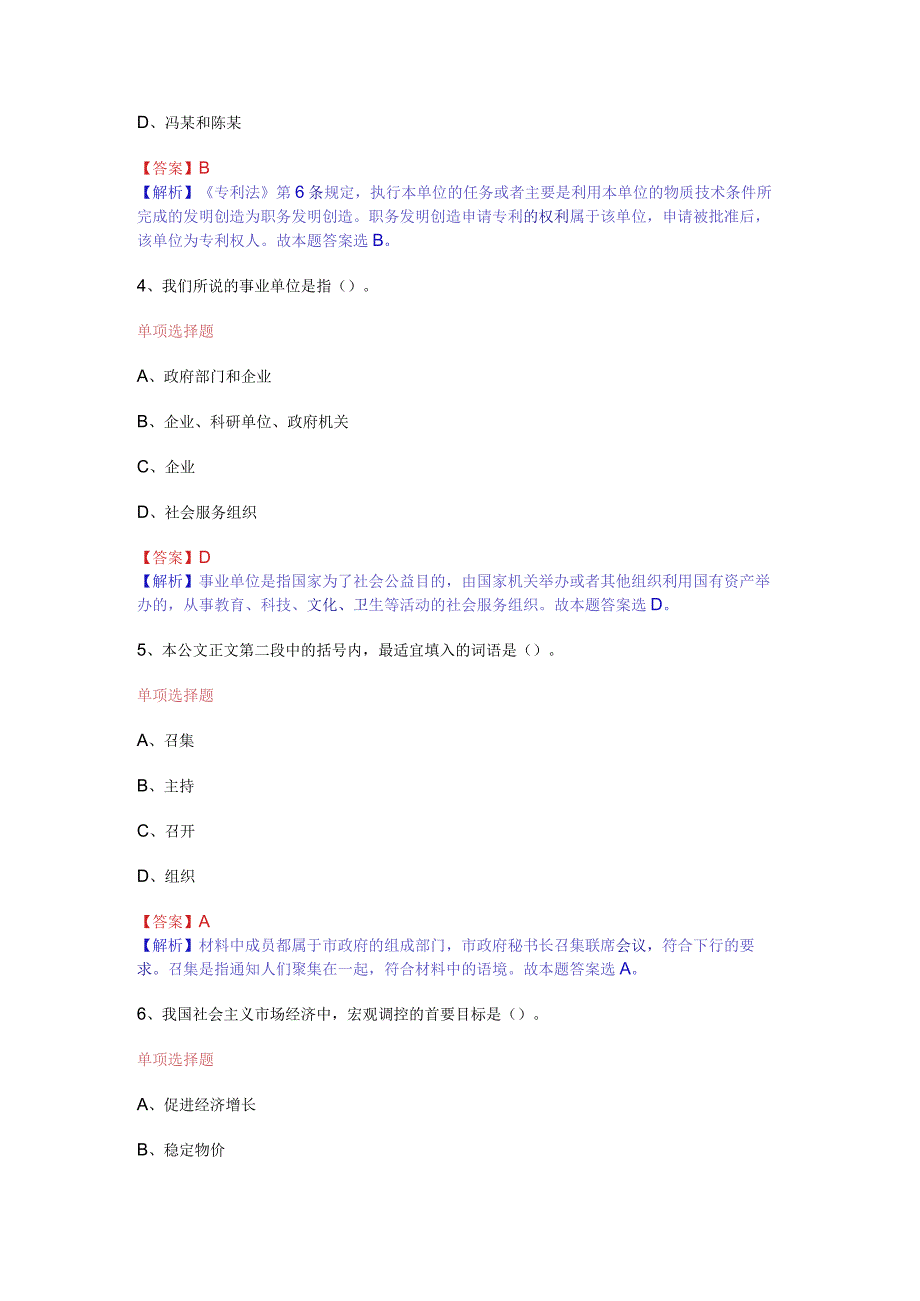 公共基础知识（综合知识）模拟预测试卷（16）.docx_第2页