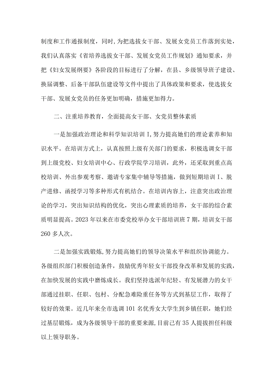 交流发言：强化措施 加大力度推动培养女干部、发展女党员工作取得新进展.docx_第2页