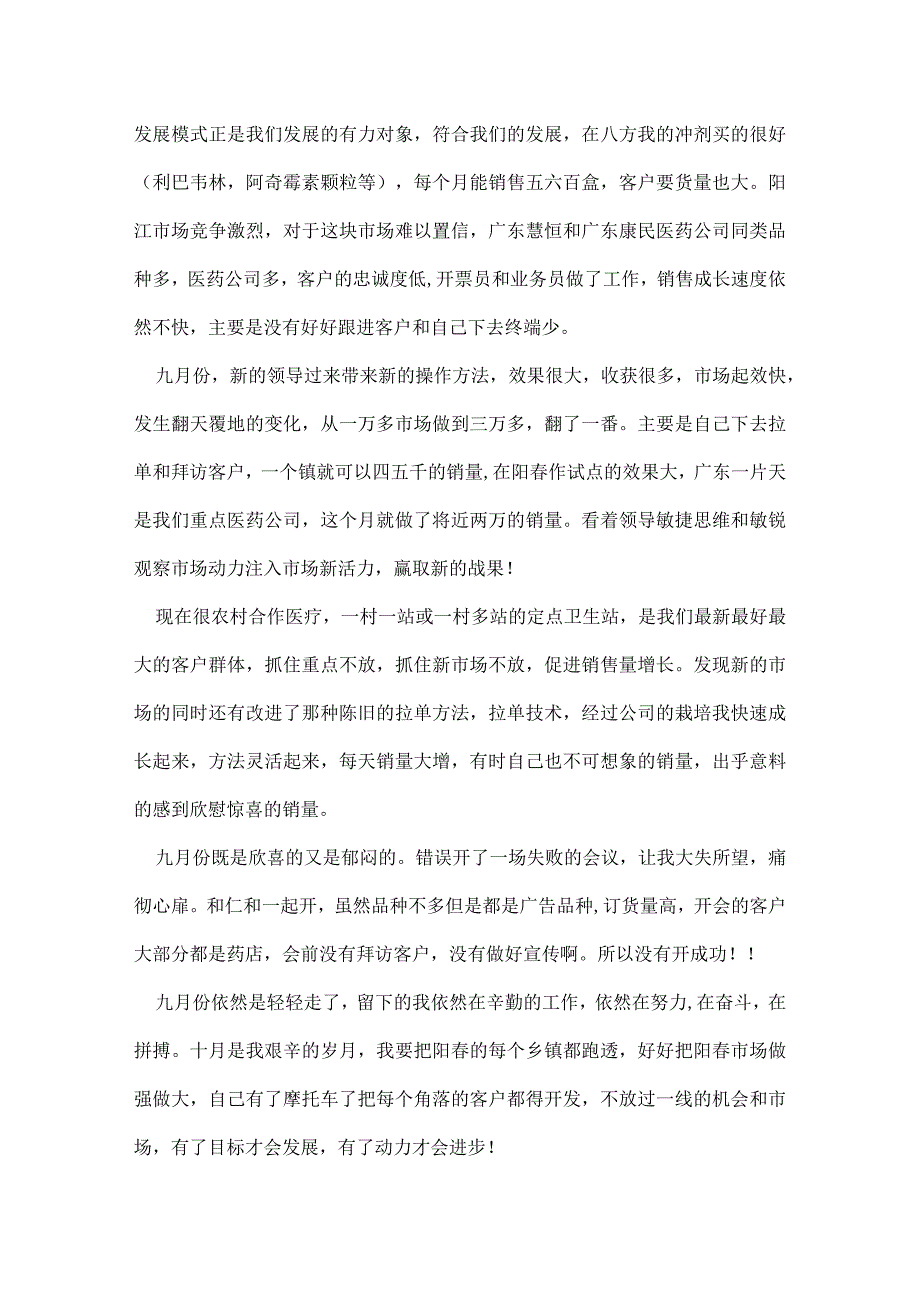 九月份销售工作总结.docx_第2页