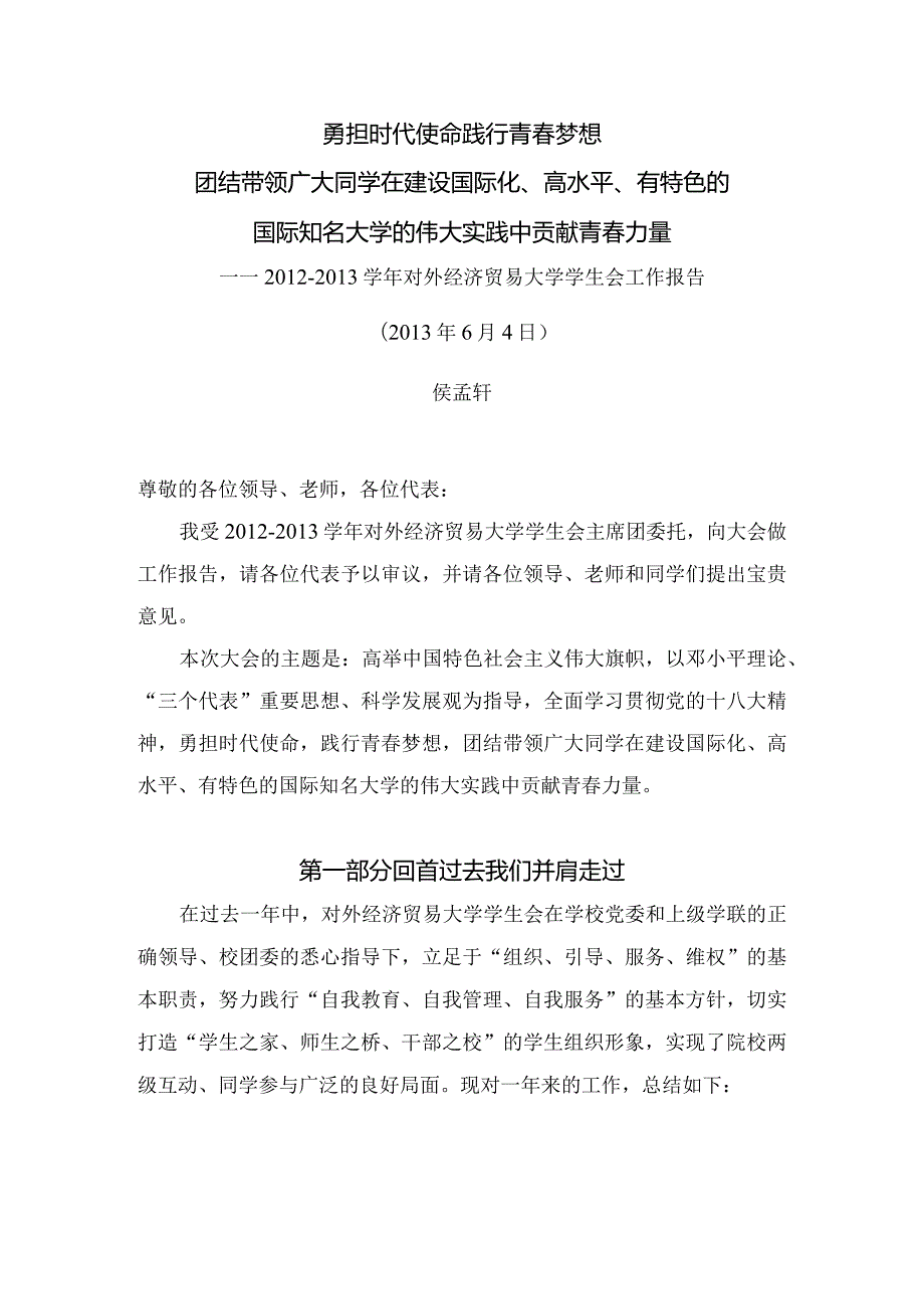 2012-2013学年度校学生会工作总结.docx_第1页