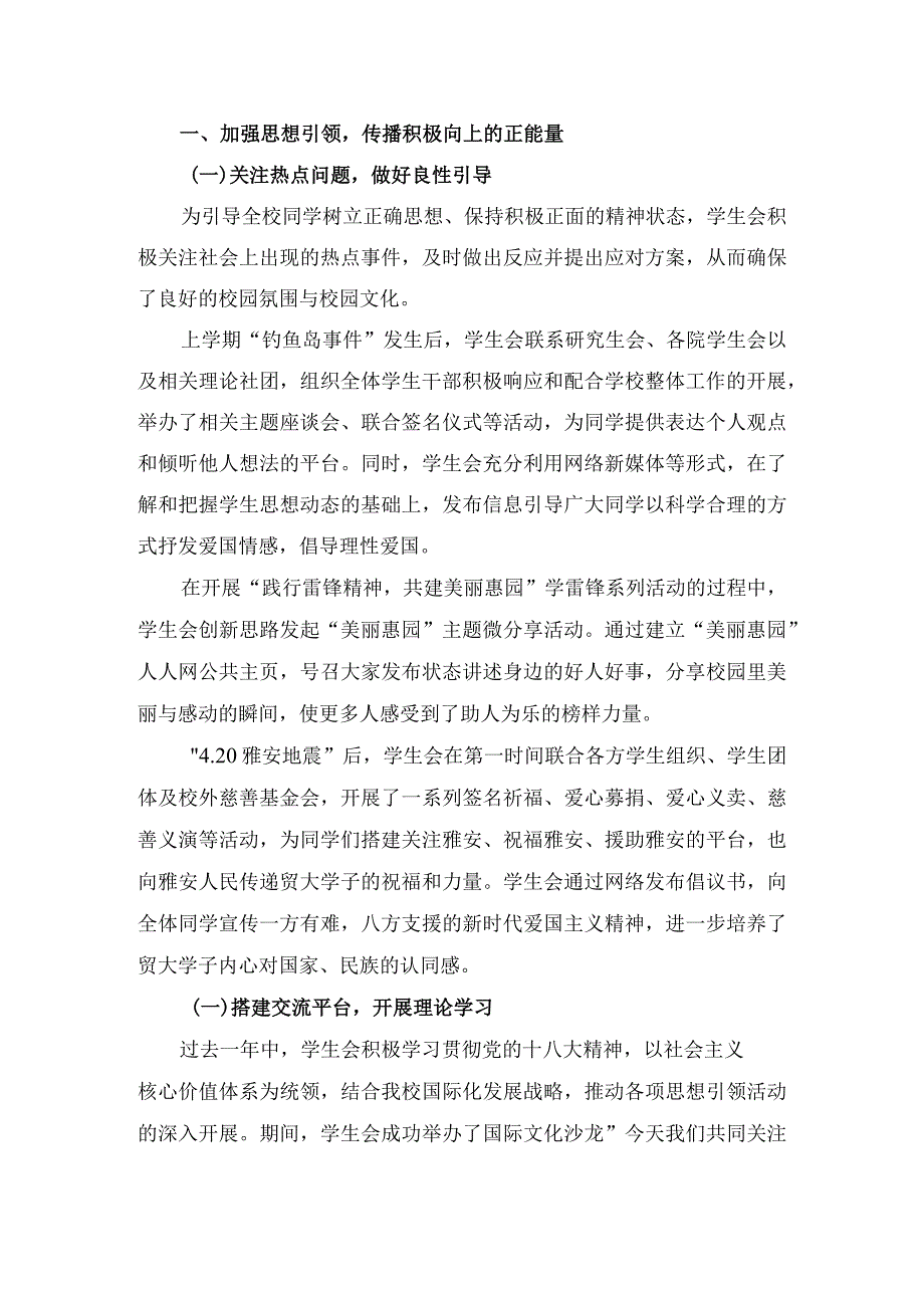 2012-2013学年度校学生会工作总结.docx_第2页