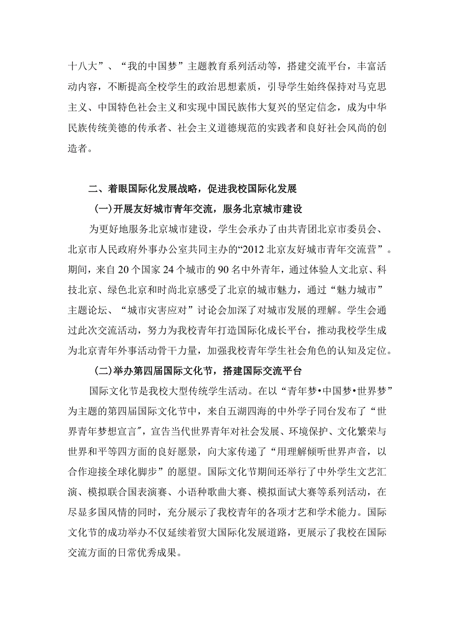 2012-2013学年度校学生会工作总结.docx_第3页