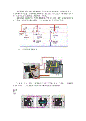 一灯单控双控三控四控实物接线图解 附36种常见照明控制原理图.docx