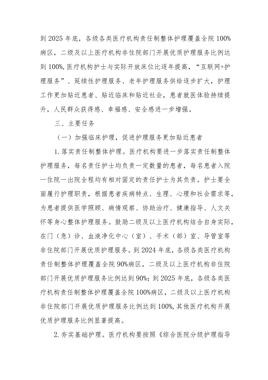 XX市进一步改善护理服务行动计划实施方案.docx_第2页