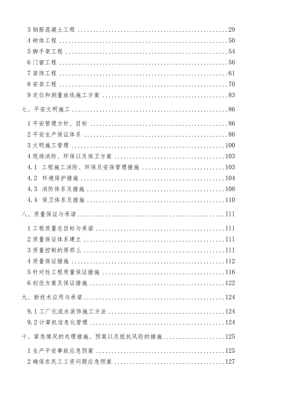 普通高等学校教学楼维修施工组织设计.docx_第2页