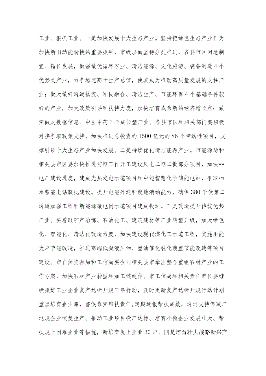 市长在2024年市政府第一次全体（扩大）会议暨廉政工作会议上的讲话.docx_第2页