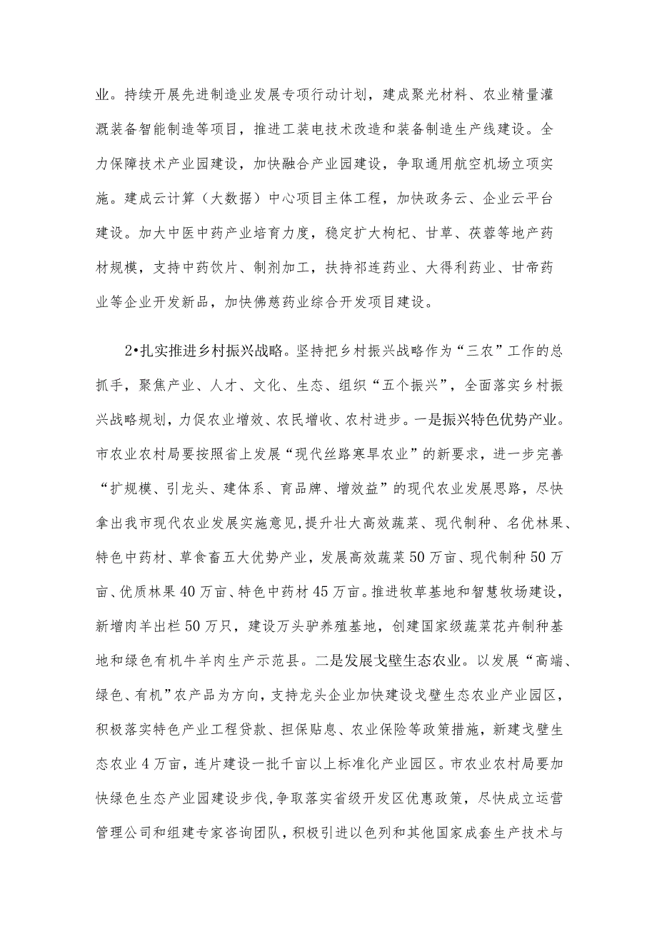 市长在2024年市政府第一次全体（扩大）会议暨廉政工作会议上的讲话.docx_第3页