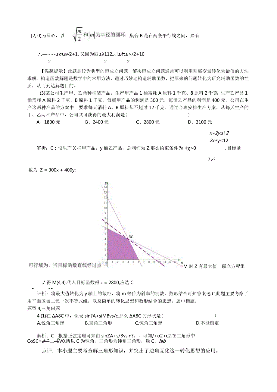 教师版-转化与化归思想.docx_第3页