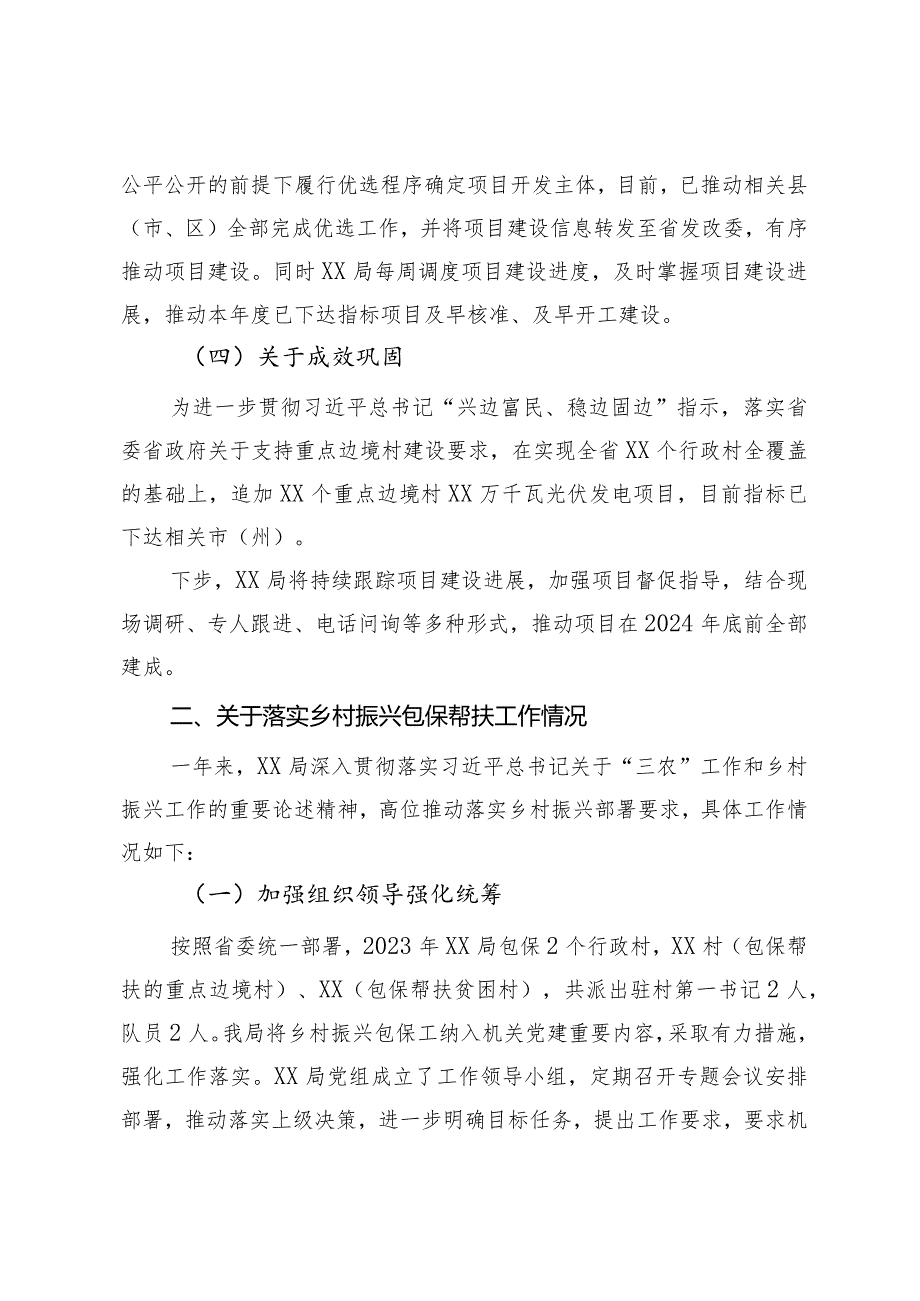 2024年局关于巩固拓展脱贫攻坚同乡村振兴有效衔接有关情况汇报.docx_第3页