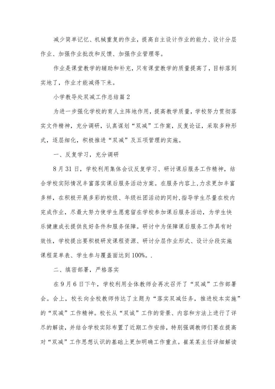 小学教导处双减工作总结（32篇）.docx_第2页