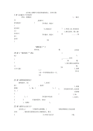 背默课文及日积月累.docx